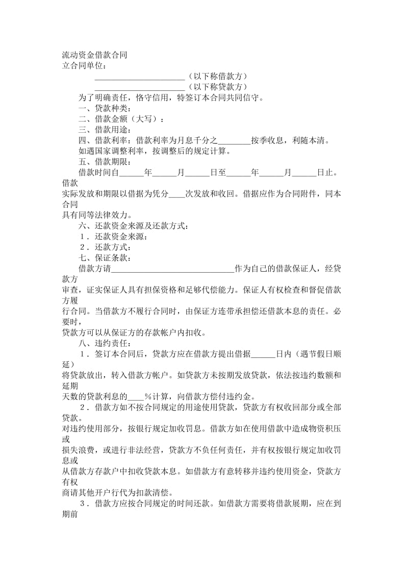 借款合同（普通2）.doc_第1页