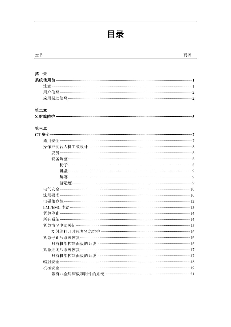 LightSpeedCT技术手册(doc81).doc_第2页