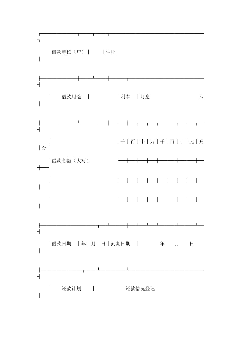 中国农业银行担保借款合同范本.doc_第1页