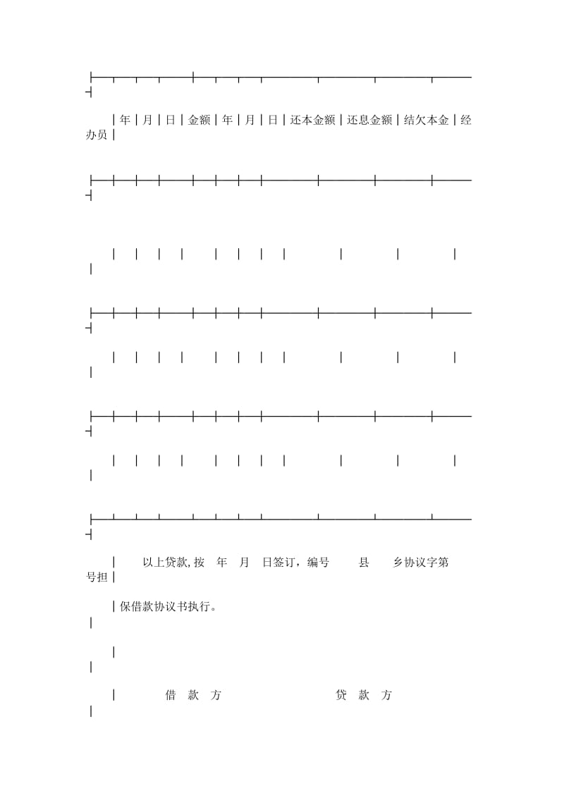 中国农业银行担保借款合同范本.doc_第2页