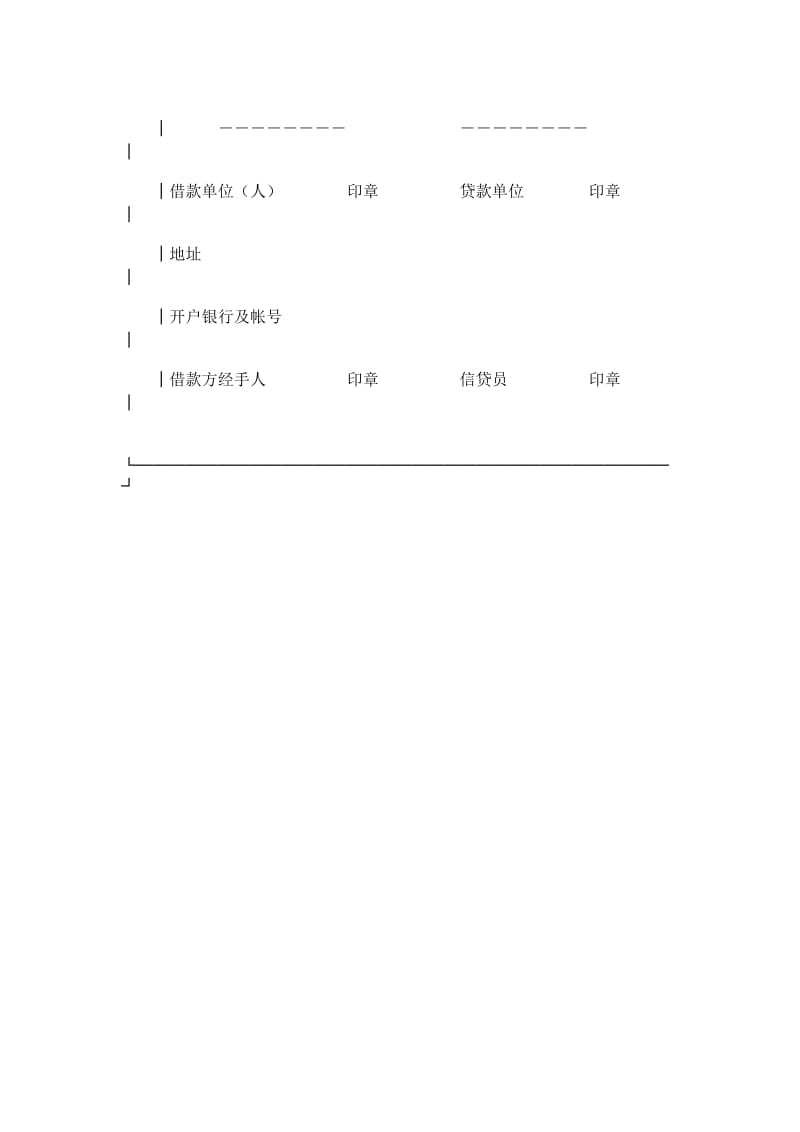 中国农业银行担保借款合同范本.doc_第3页