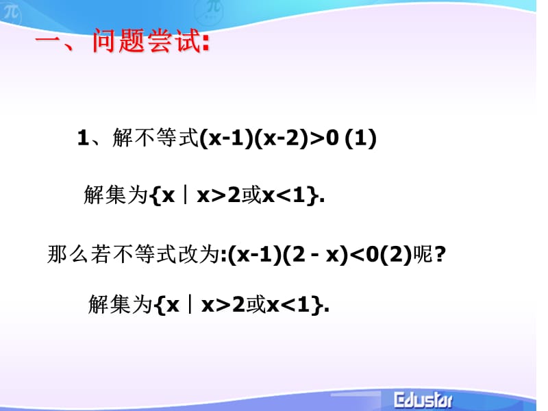 高次不等式解法---穿针引线法名师制作优质教学资料.ppt_第2页