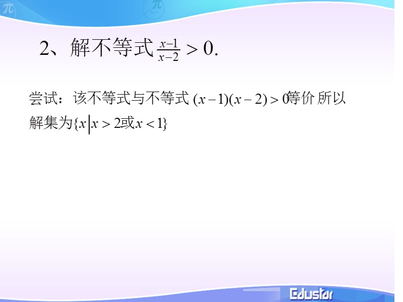 高次不等式解法---穿针引线法名师制作优质教学资料.ppt_第3页