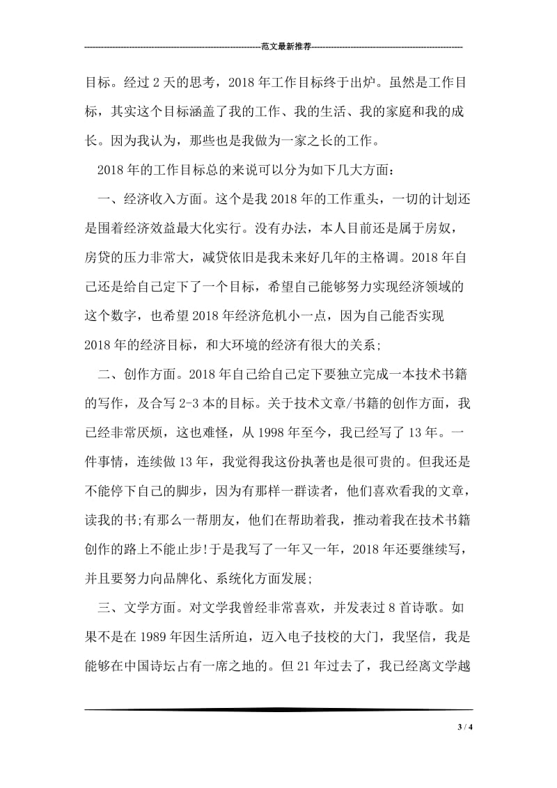 学生的新年寒假学习计划.doc_第3页