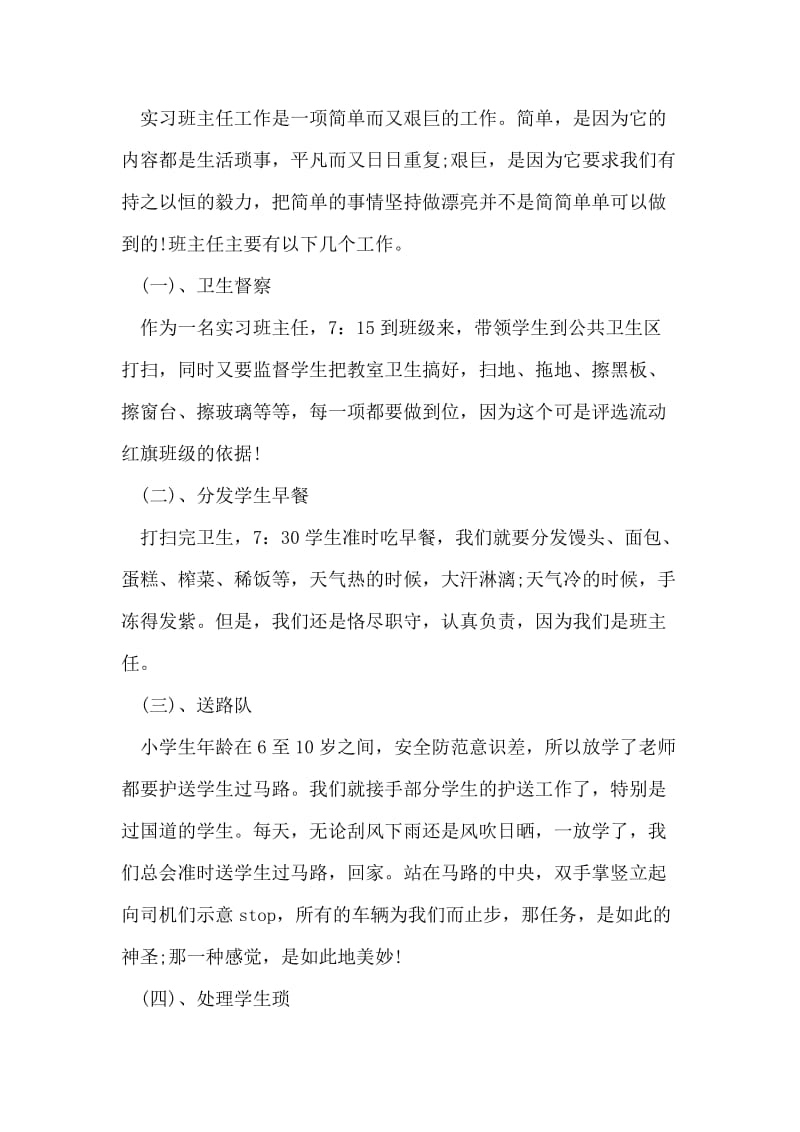 实习教师工作总结.doc_第2页