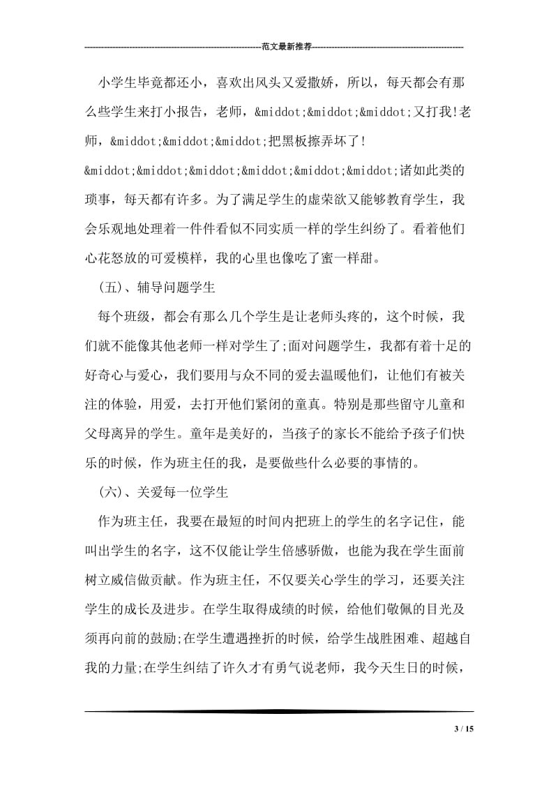 实习教师工作总结.doc_第3页