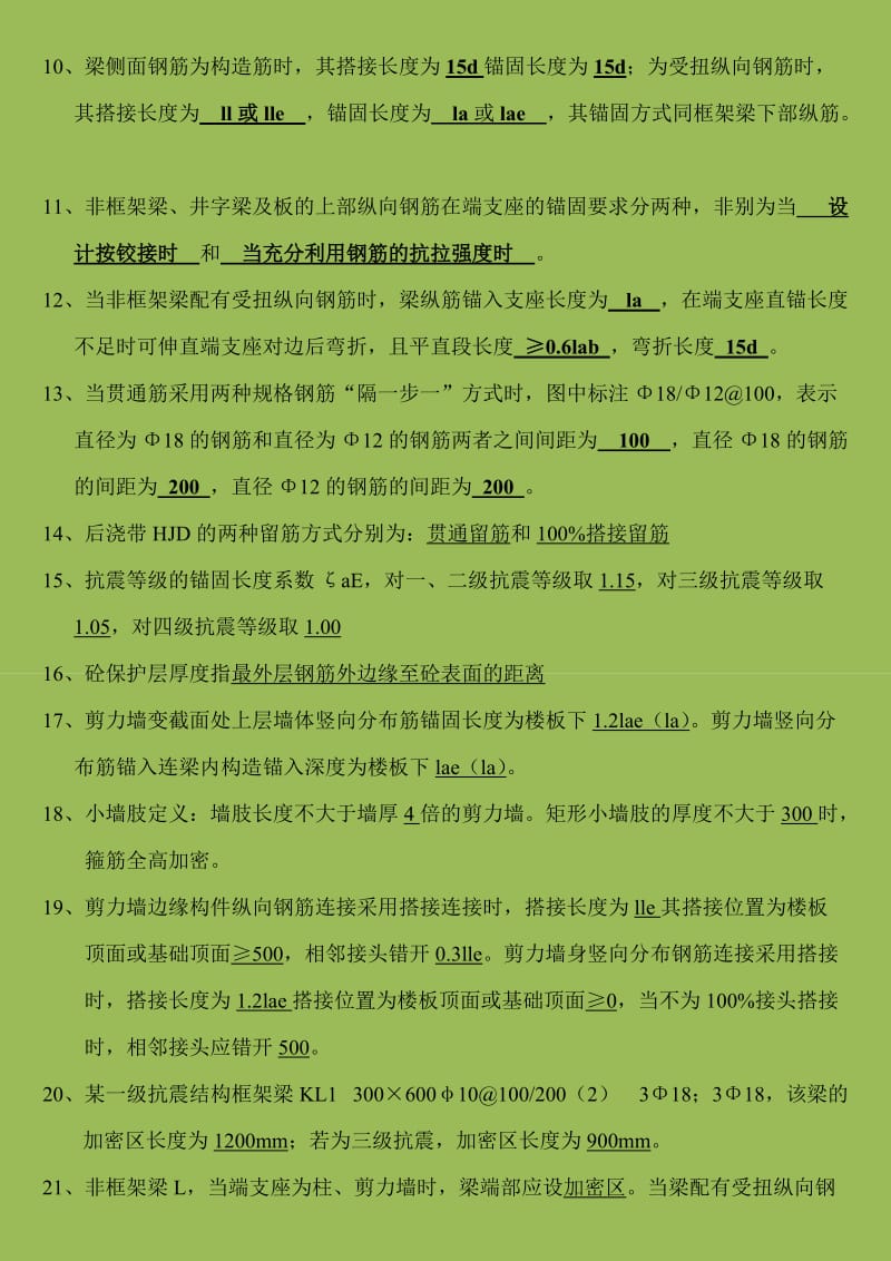 11G101-1试题及答案(3)名师制作优质教学资料.doc_第2页