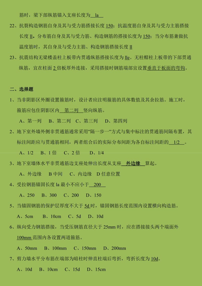 11G101-1试题及答案(3)名师制作优质教学资料.doc_第3页