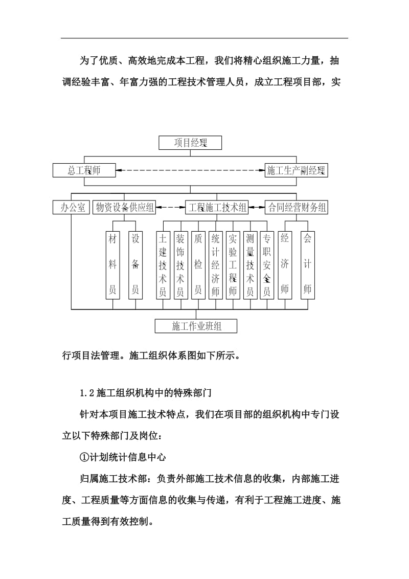 xx师范学校施工组织设计.doc_第2页