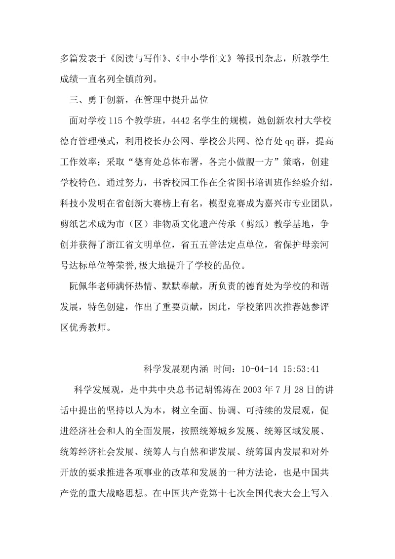 小学教师主要事迹材料.doc_第2页