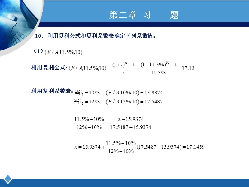 技术经济学课后习题答案名师制作优质教学资料.ppt_第3页