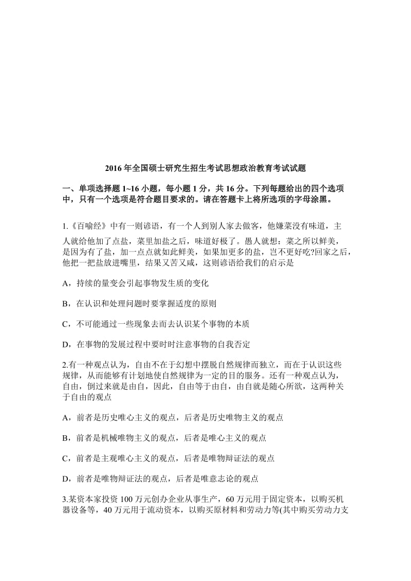 考研政治真题及详解答案名师制作优质教学资料.doc_第1页