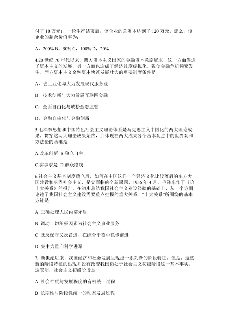 考研政治真题及详解答案名师制作优质教学资料.doc_第2页