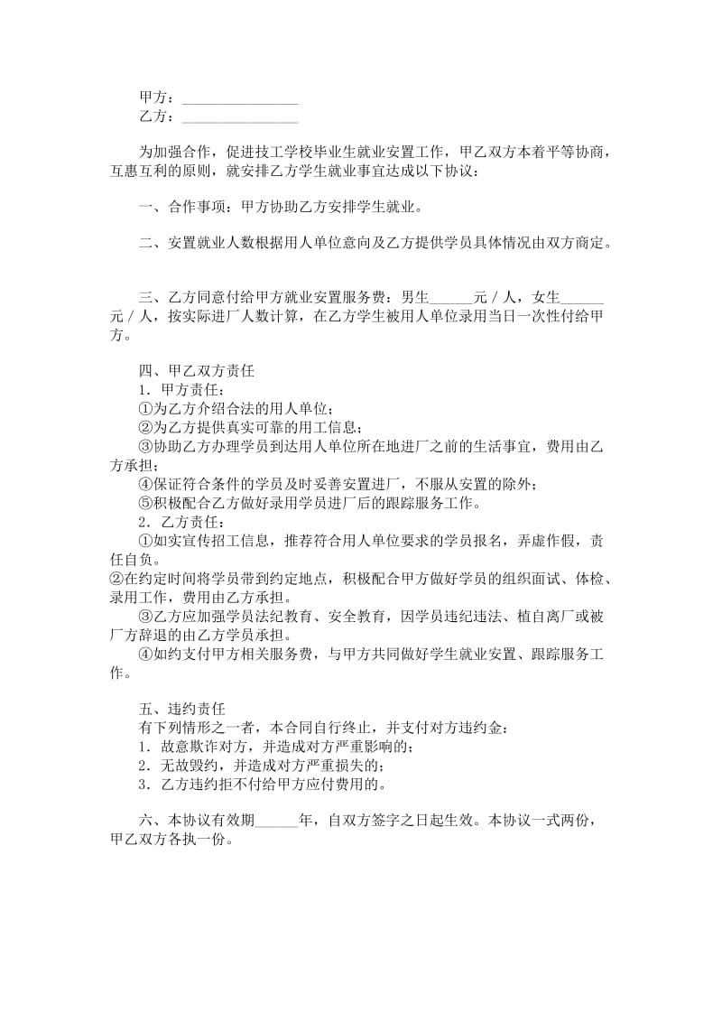 劳务合作协议书.doc_第1页