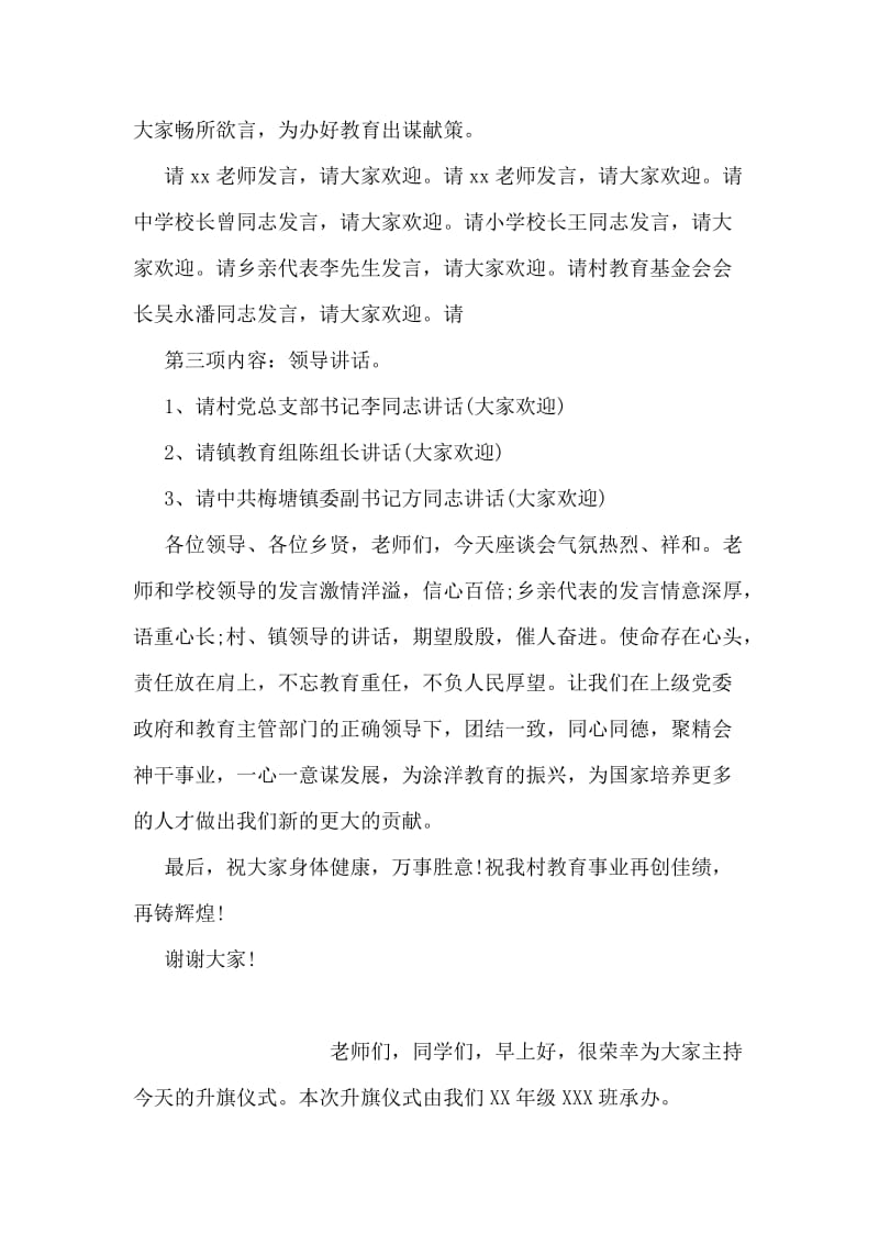 教师节座谈会主持词范文.doc_第2页