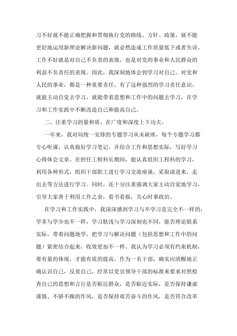 政治理论学习心得体会800字.doc_第2页