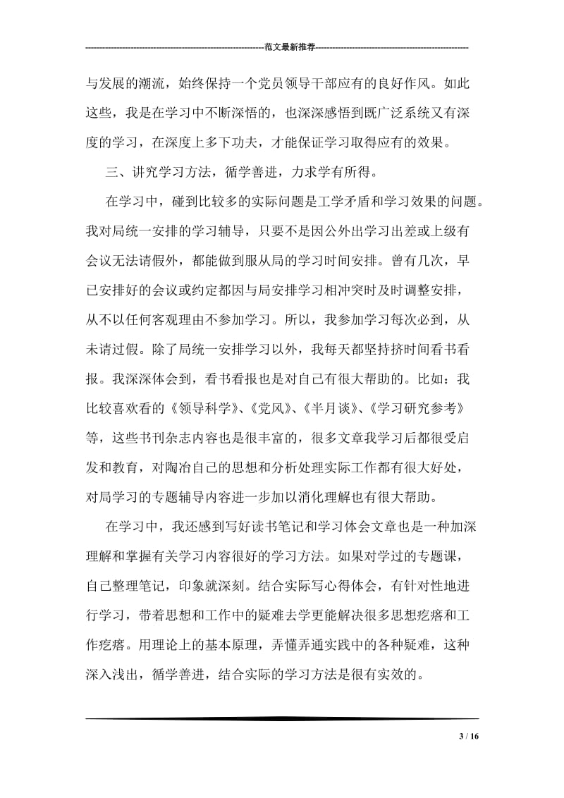 政治理论学习心得体会800字.doc_第3页