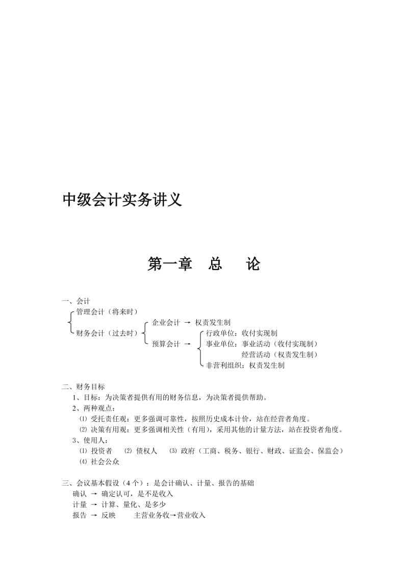 年中级会计实务最实用笔记讲义名师制作优质教学资料.doc_第1页