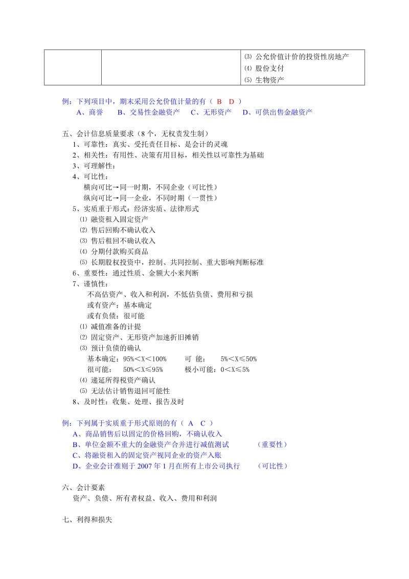 年中级会计实务最实用笔记讲义名师制作优质教学资料.doc_第3页