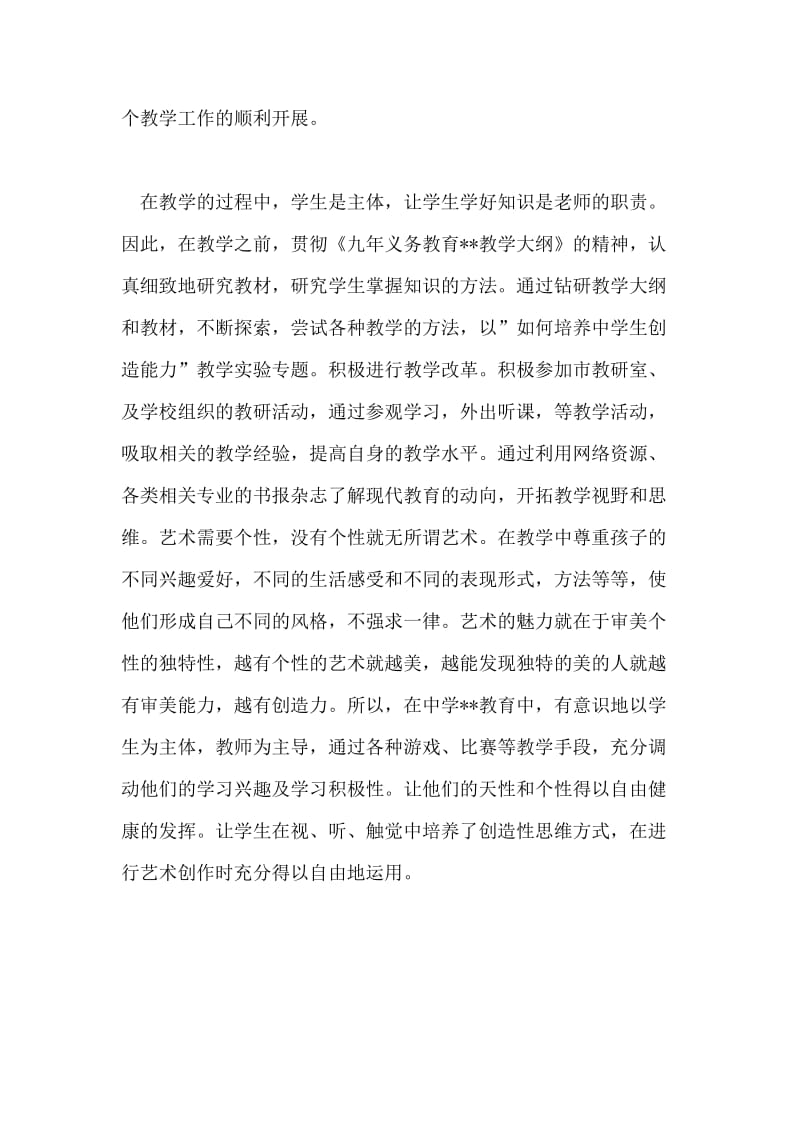 教师个人学年述职报告.doc_第2页