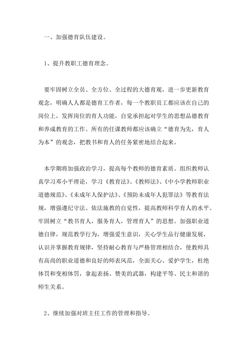 抓行为养成 重品德教育，为学生绿色生命奠基2007--200.doc_第2页