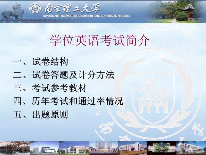 江苏省成人学位英语复习资料(南理工内部版)名师制作优质教学资料.ppt_第1页