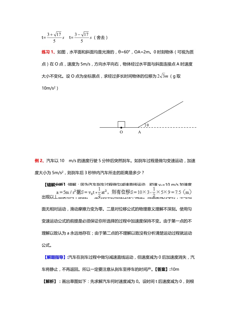 高考物理易错题解题方法大全.doc_第2页