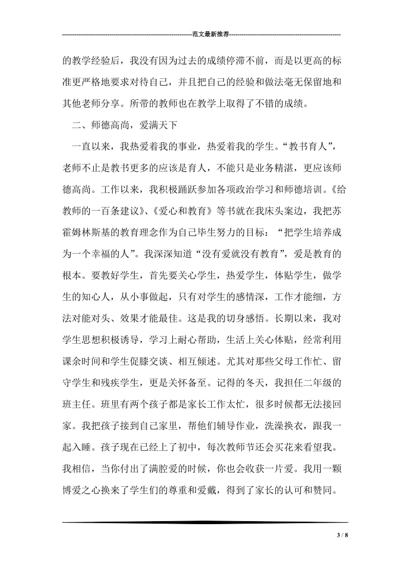 教育，是我一生最幸福的事--优秀教师事迹材料.doc_第3页