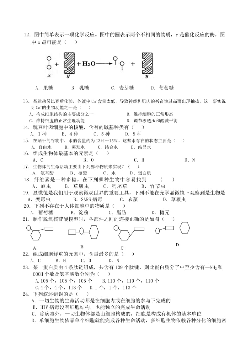 高一生物必修一第二章单元检测试题及答案名师制作优质教学资料.doc_第2页