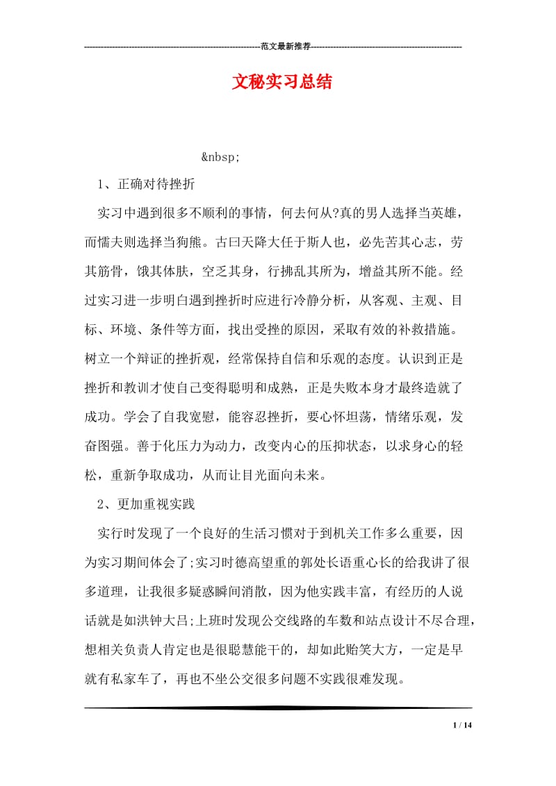 文秘实习总结.doc_第1页