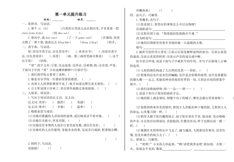 年语文S版六年级上册第1单元提升练习题及答案名师制作优质教学资料.doc_第1页