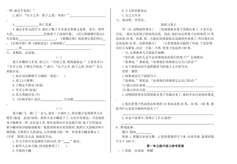 年语文S版六年级上册第1单元提升练习题及答案名师制作优质教学资料.doc_第2页