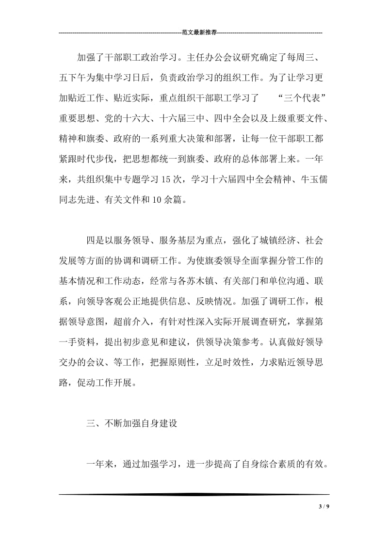 旗委办公室副主任述职报告.doc_第3页