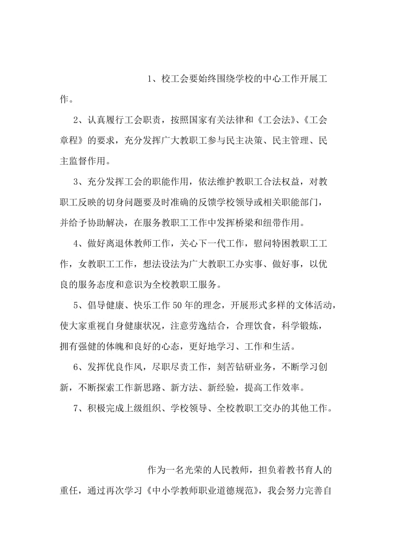 教师工作公开承诺书范文.doc_第2页