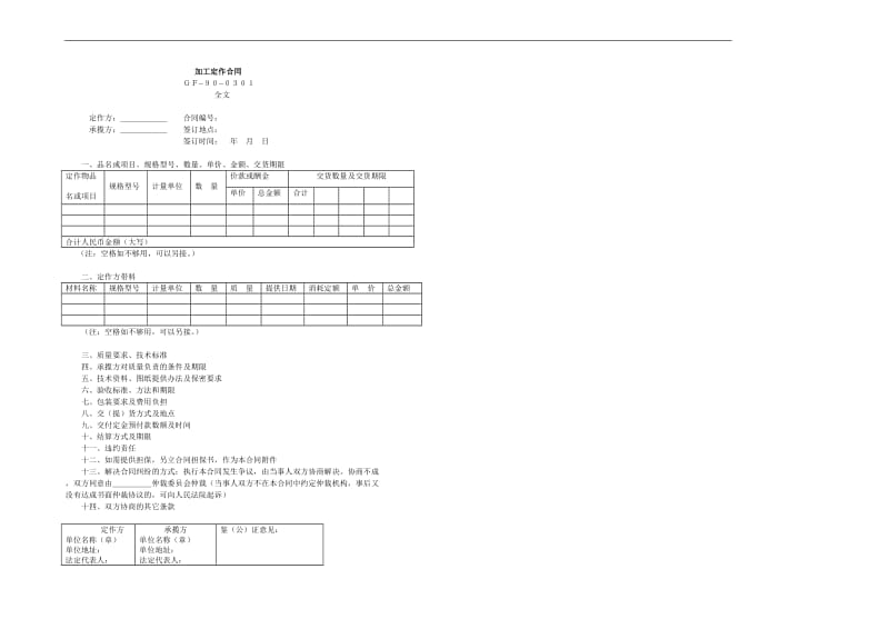 加工定做合同.doc_第1页