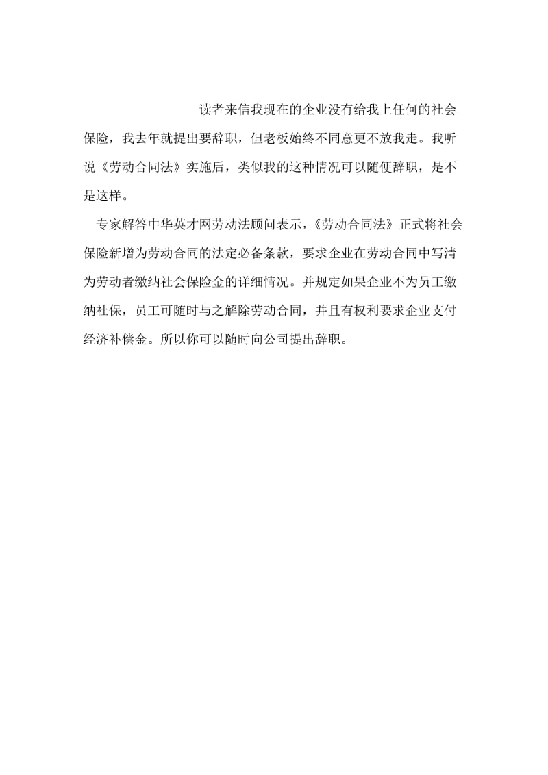 提出辞职未满30日即走人公司怎么办.doc_第2页