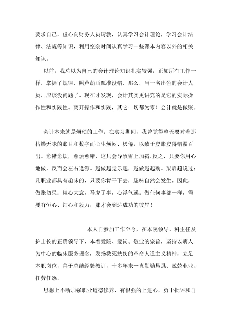 实习生简历自我鉴定.doc_第2页