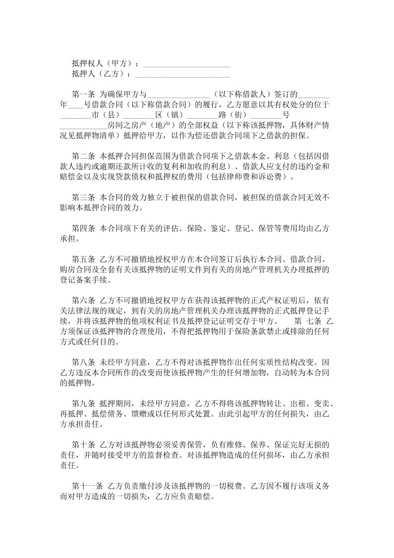 中国工商银行个人住房借款抵押合同.doc_第1页