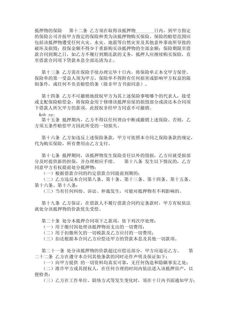 中国工商银行个人住房借款抵押合同.doc_第2页