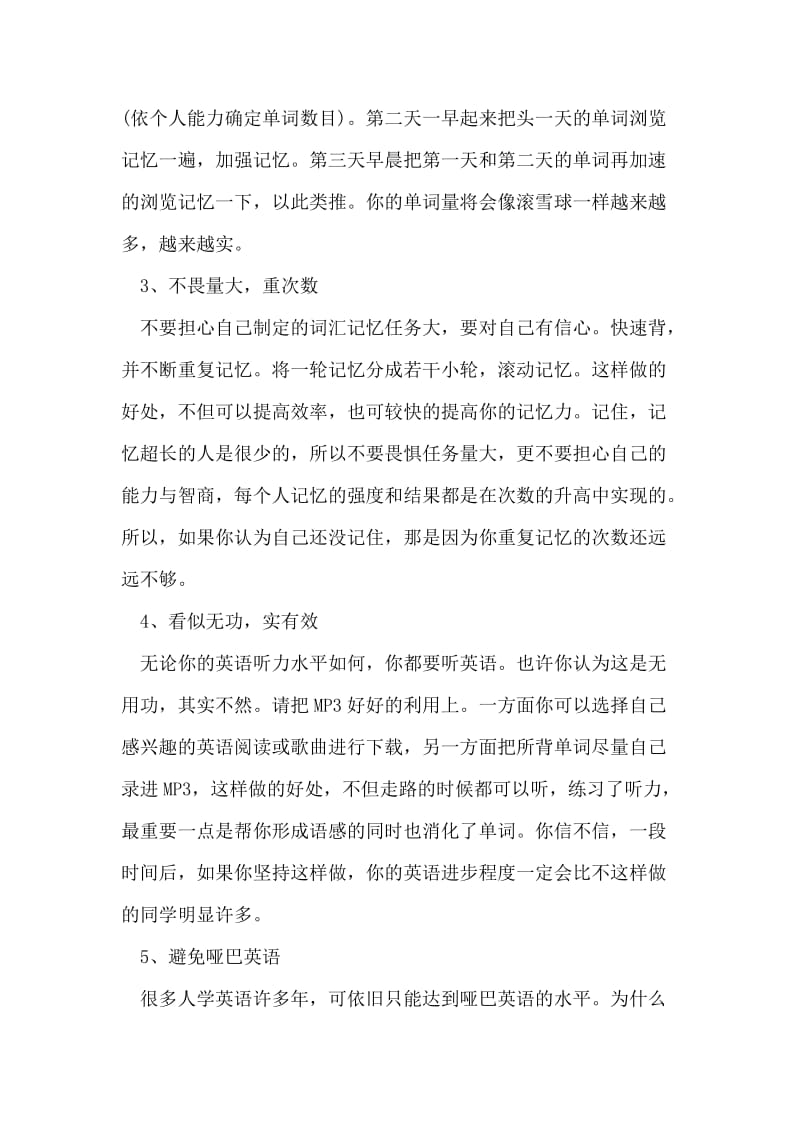 学生考研寒假复习计划范文.doc_第2页