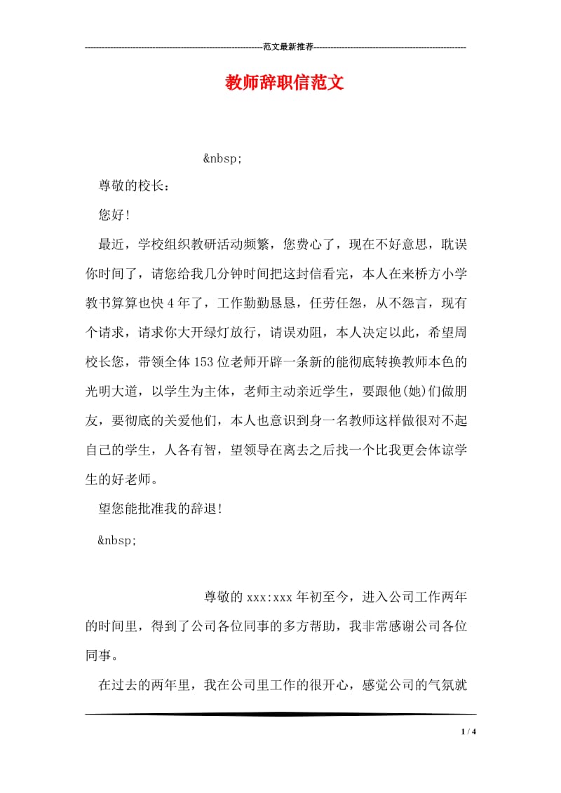 教师辞职信范文_3.doc_第1页