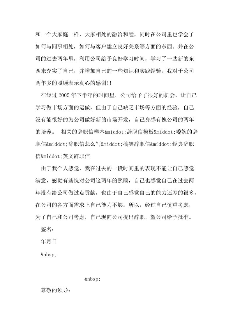 教师辞职信范文_3.doc_第2页