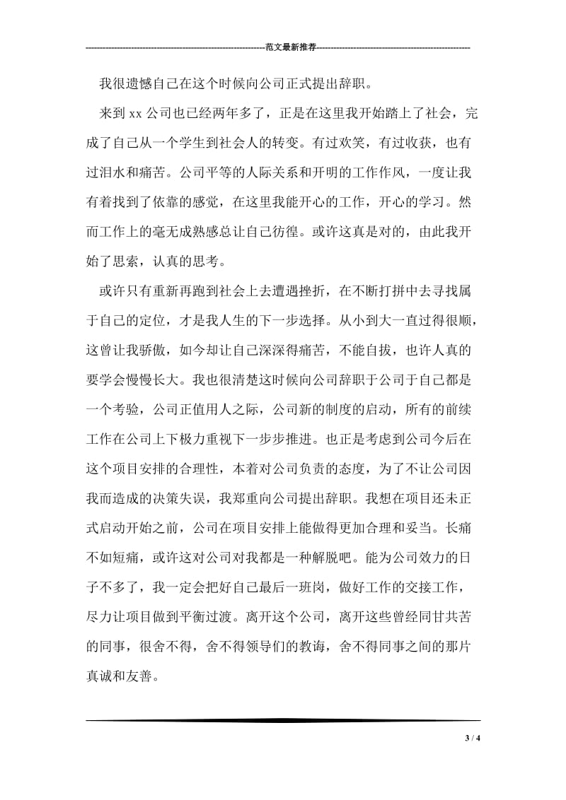 教师辞职信范文_3.doc_第3页