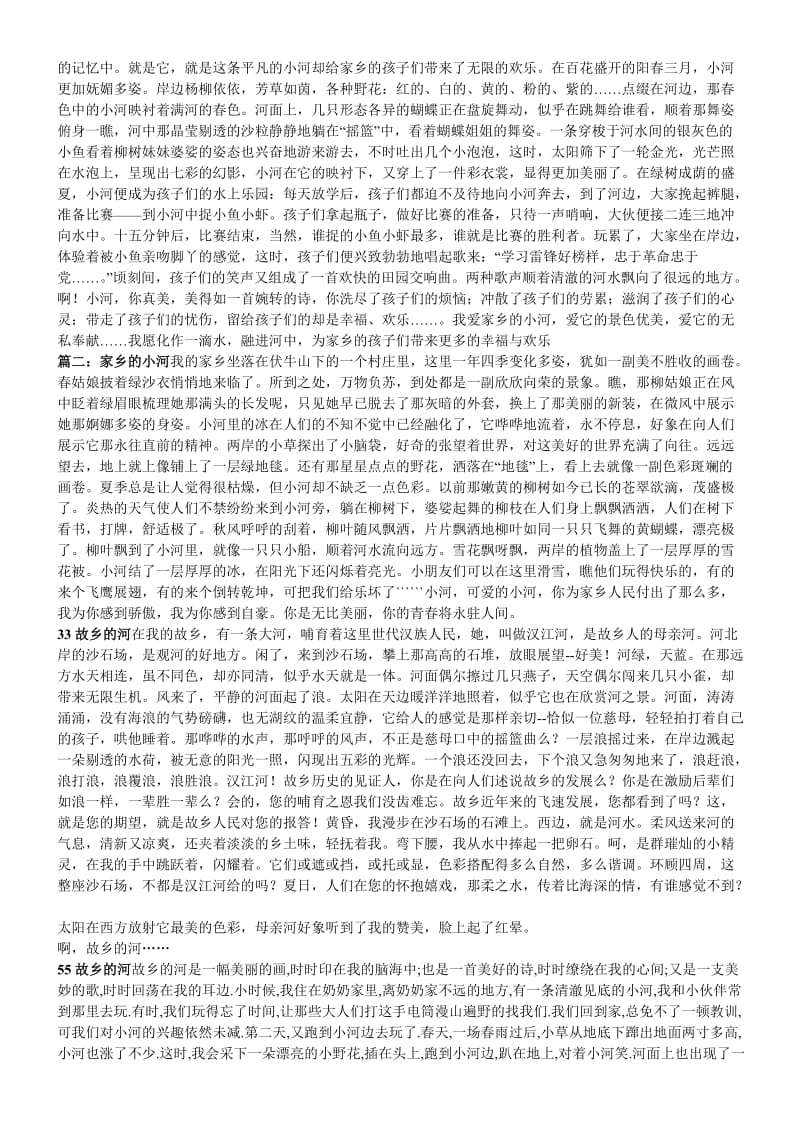 -母亲河-保护--保护母亲河作文3篇名师制作优质教学资料.doc_第2页