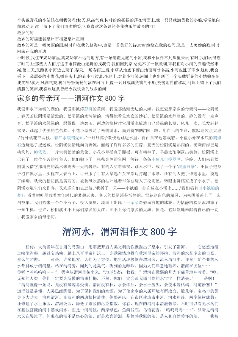 -母亲河-保护--保护母亲河作文3篇名师制作优质教学资料.doc_第3页