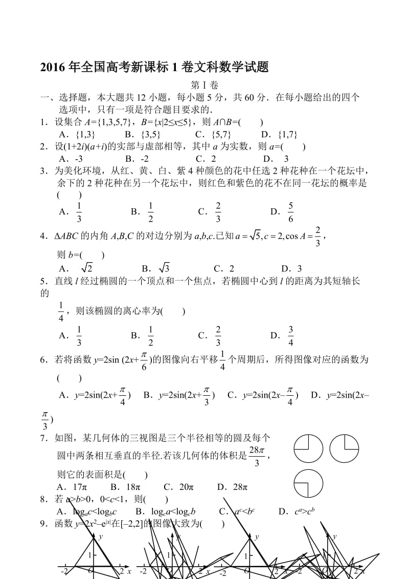 年高考文科数学真题全国卷1名师制作优质教学资料.doc_第1页