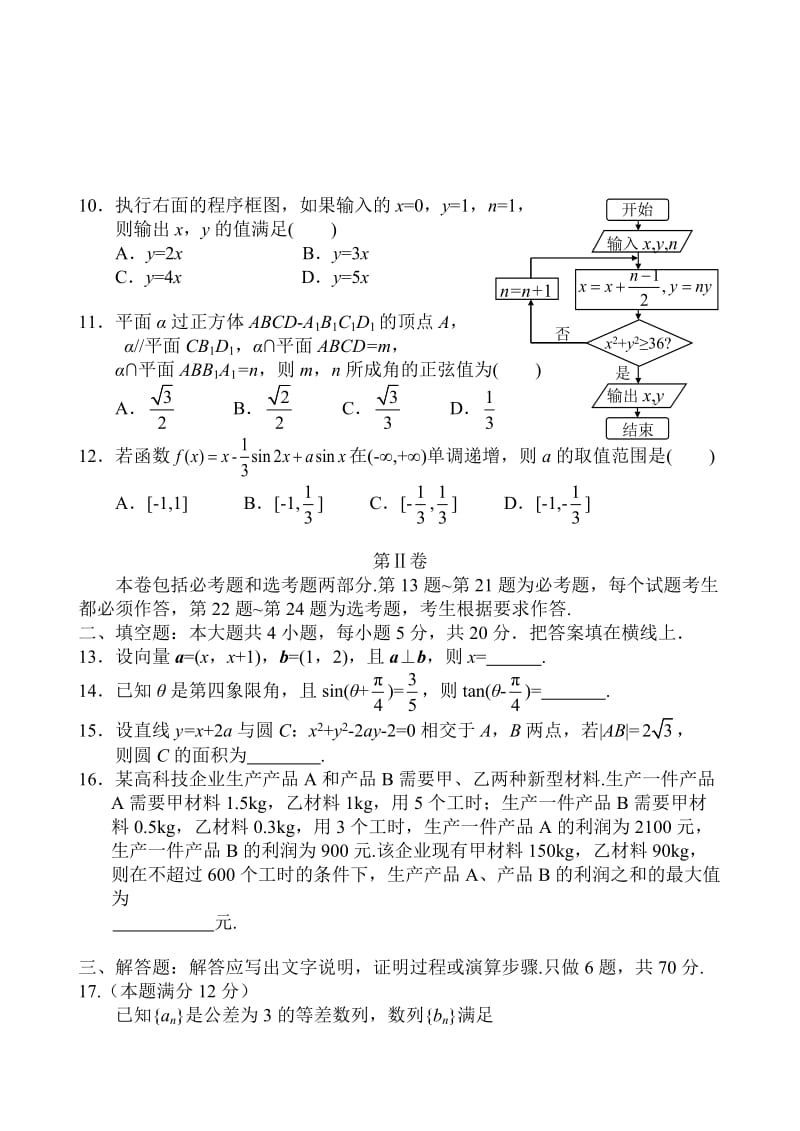 年高考文科数学真题全国卷1名师制作优质教学资料.doc_第2页