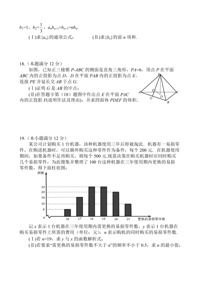 年高考文科数学真题全国卷1名师制作优质教学资料.doc_第3页