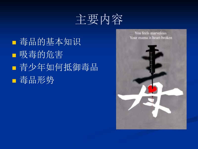 禁毒讲座2名师制作优质教学资料.ppt_第2页