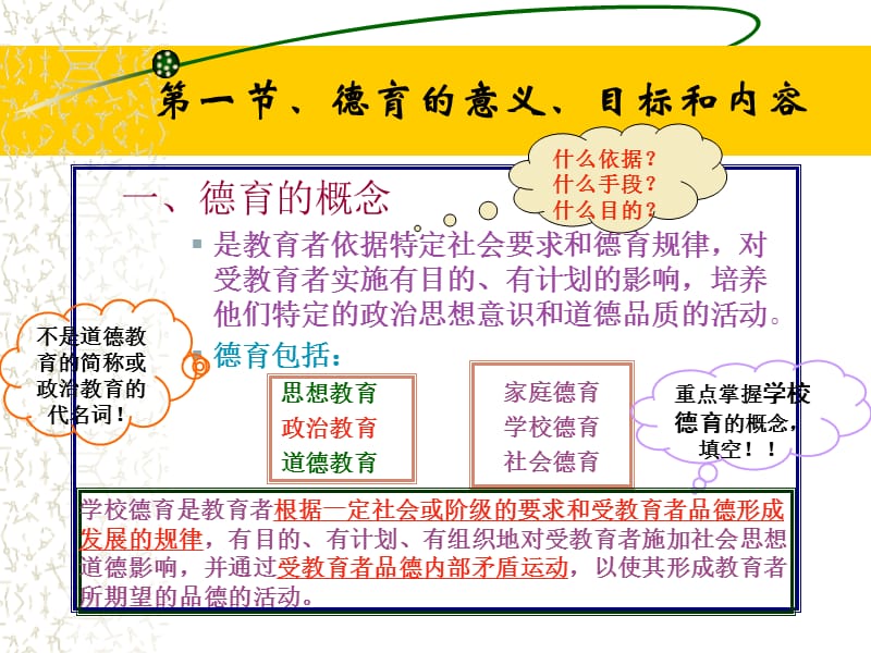 教育学-德育名师制作优质教学资料.ppt_第2页